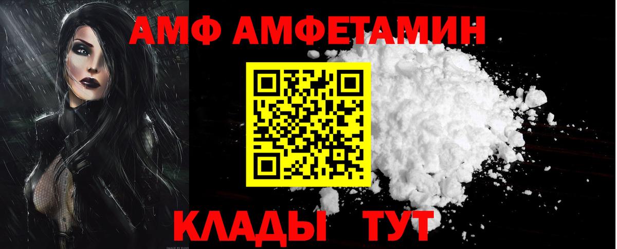 АМФ  Вход с VPN  Элиста  Amphetamine 97% 