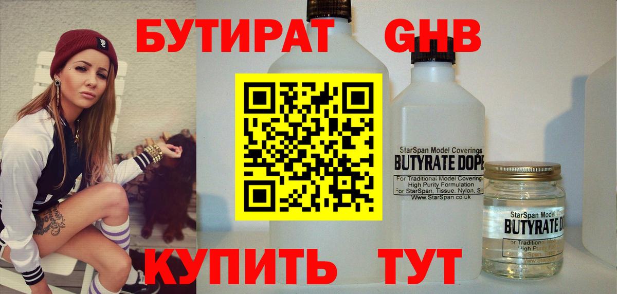 Бутират 1.4BDO Элиста