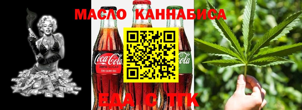 Еда ТГК конопля Элиста