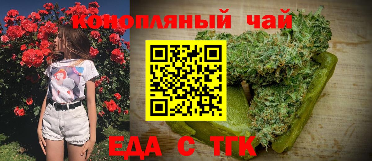 Элиста  Еда ТГК конопля  Вход с VPN 