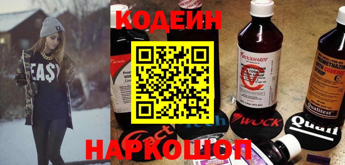 Кодеиновый сироп Lean Purple Drank Элиста