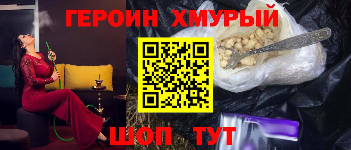 ГЕРОИН белый  Вход с VPN  Элиста 