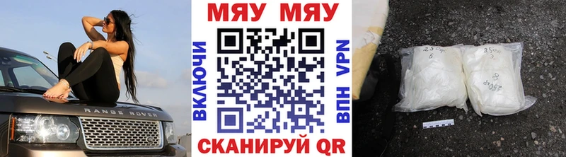 МЕФ мяу мяу  как найти закладки  Элиста 