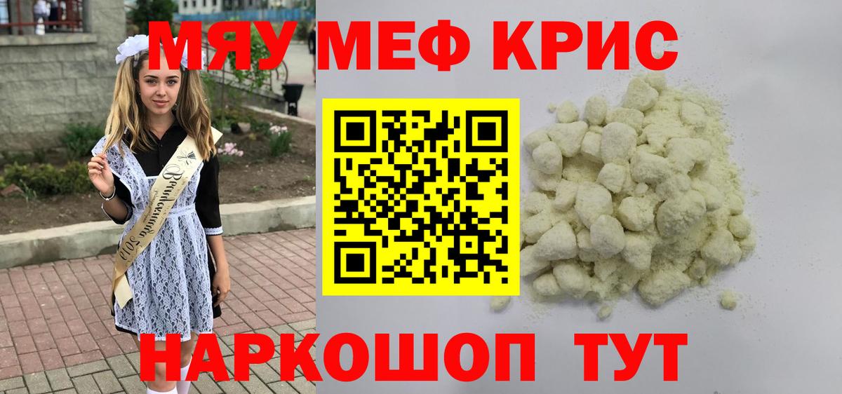 Мефедрон мука Элиста